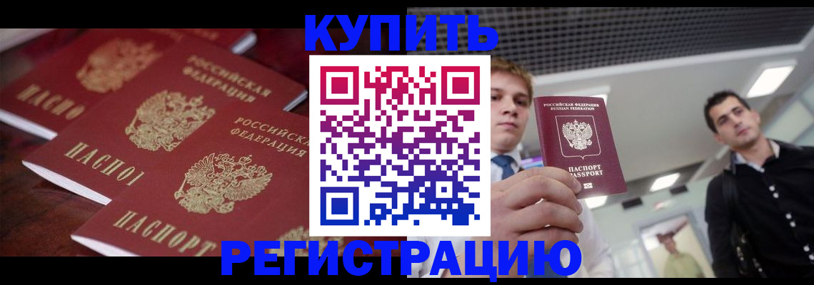 прописка ребенка в Михайлове