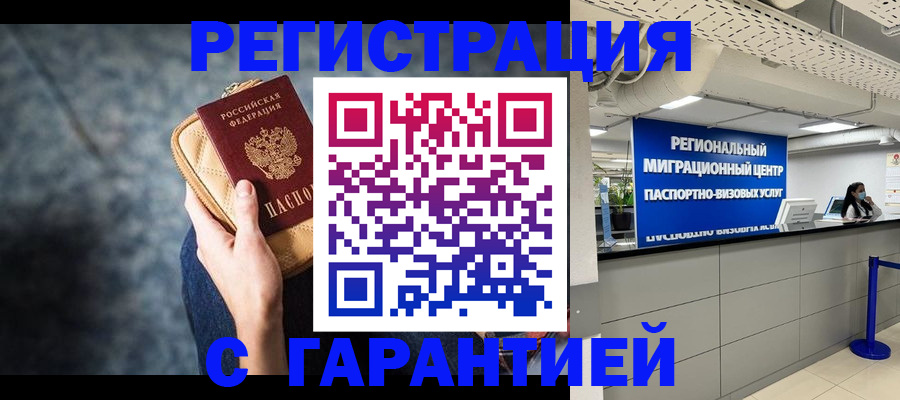 прописка в Михайлове